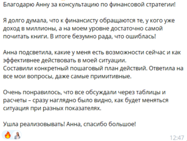 Клиент: Финансовая стратегия: нашли возможности и собрали пошаговый план действий.